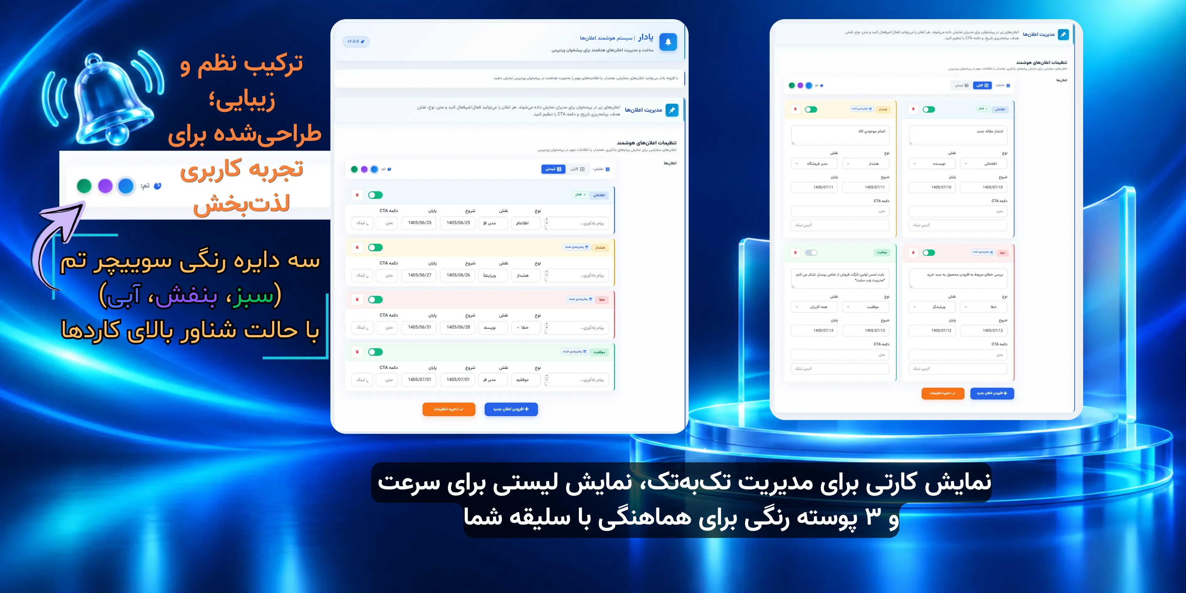 کارت ایجاد و ویرایش اعلان در افزونه یادار